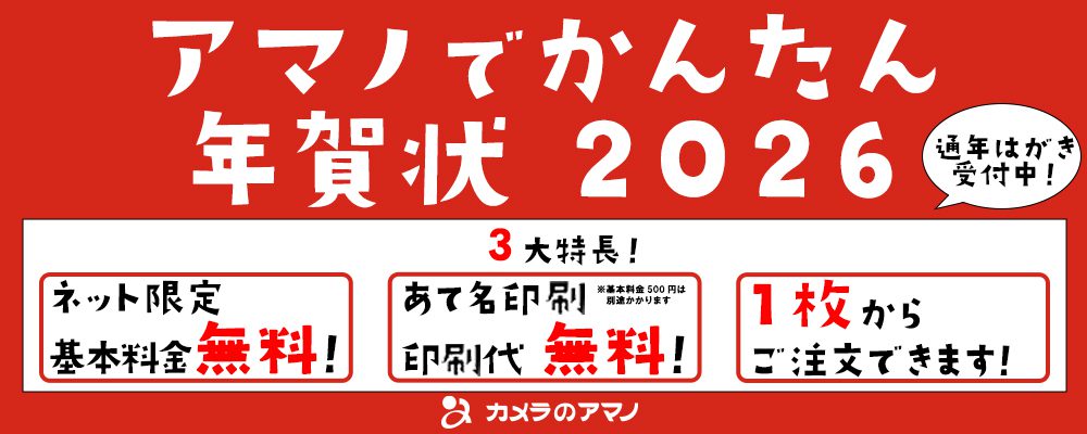 カメラのアマノネットショップ