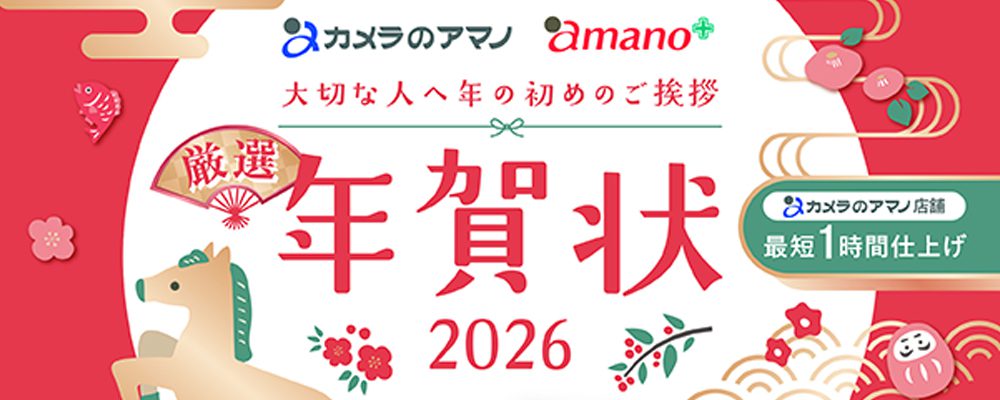 カメラのアマノネットショップ